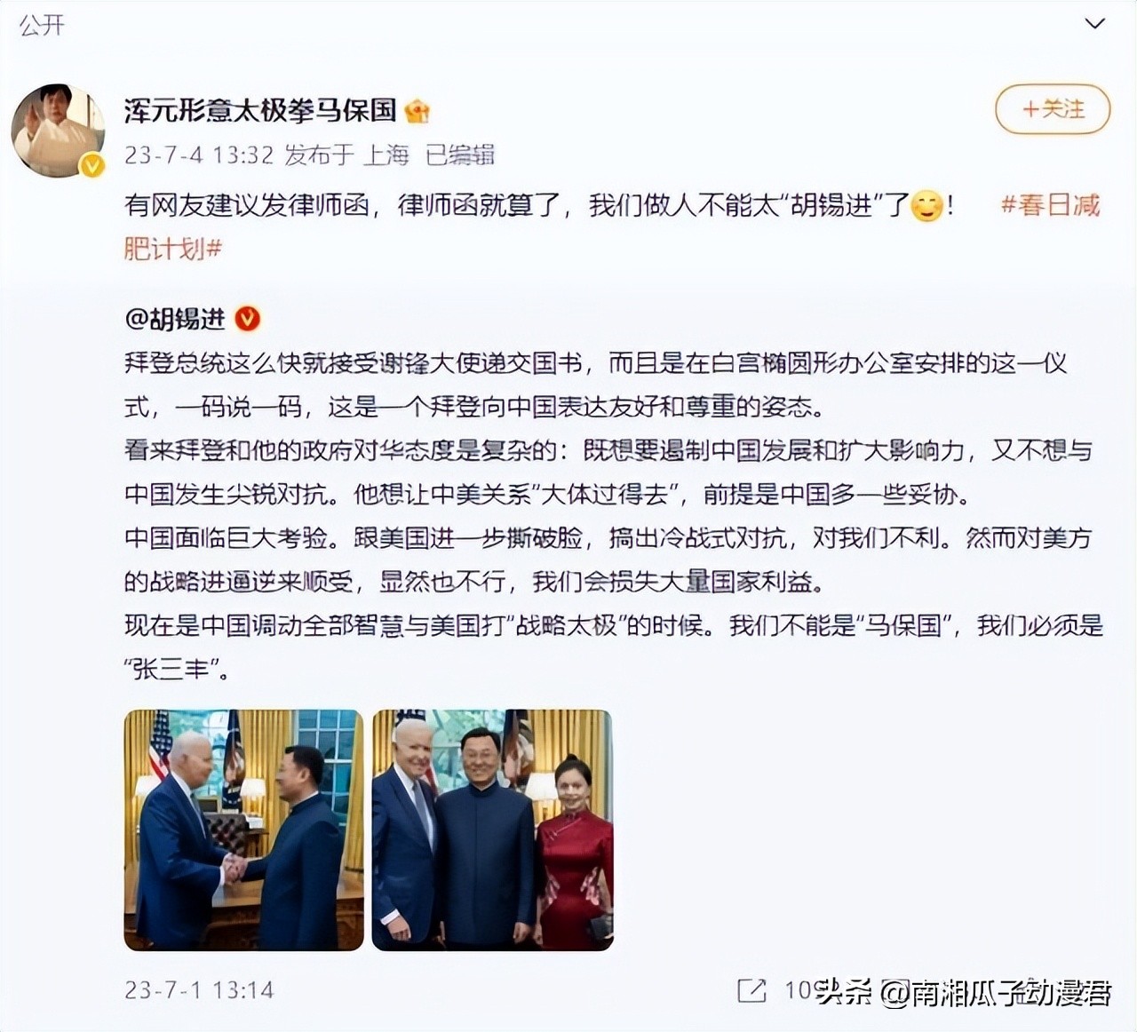 胡锡进调侃激怒网红马保国！发文痛斥：做人不能太“胡锡进”