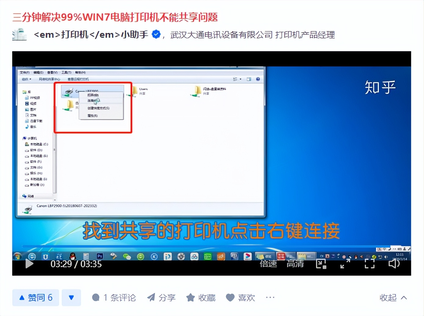 打印机共享无法连接太不稳定了,拯救菜鸟