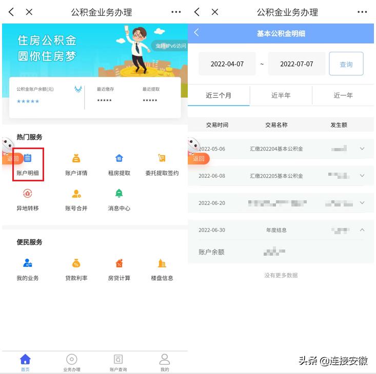 公积金年度结息什么时候到账,住房公积金结息的钱多久到账