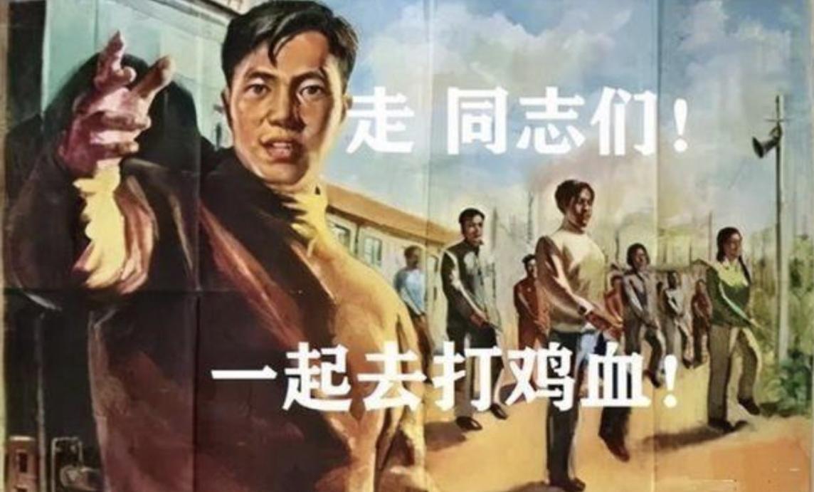 打鸡血真的有用么,流行打鸡血是怎么回事