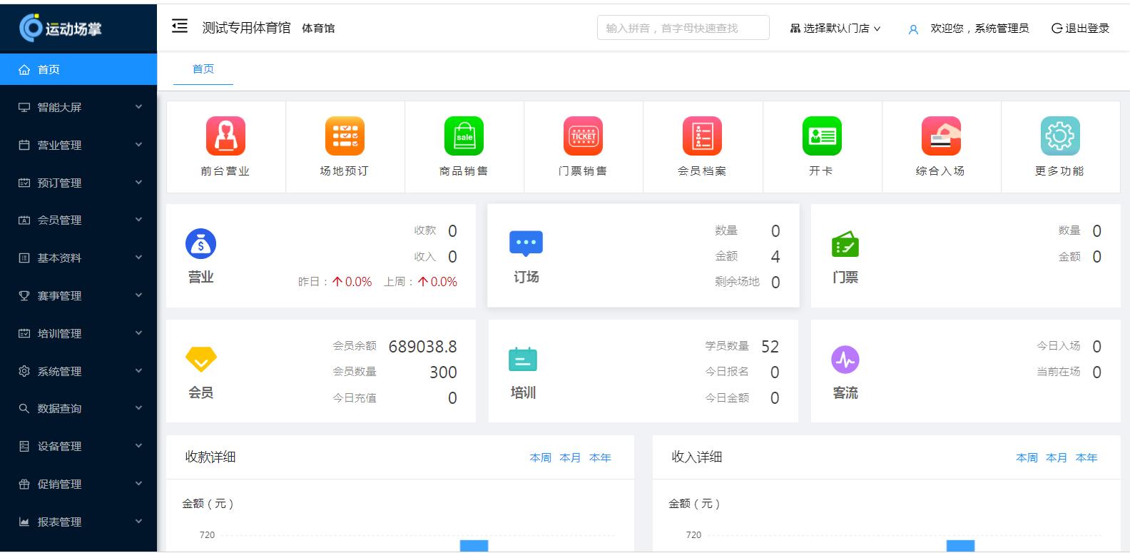 智慧体育场馆管理设备,大型体育场馆智能化管理系统