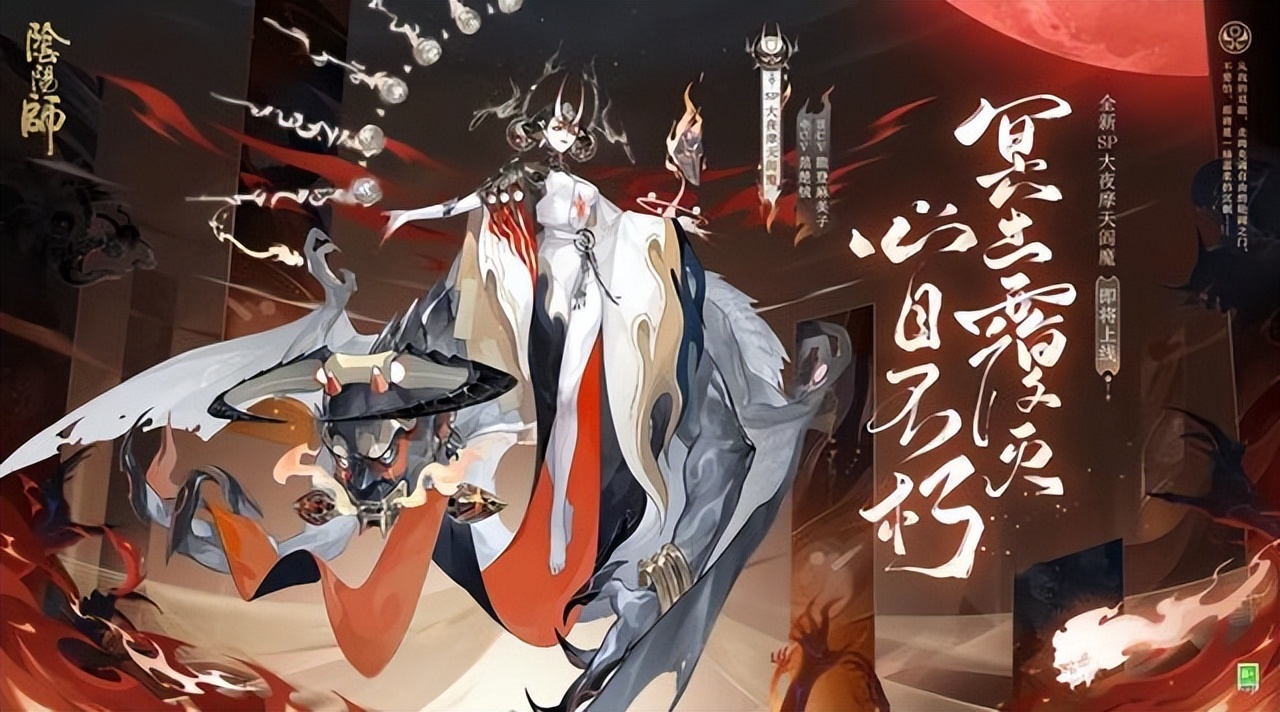 阴阳师ssr阎魔技能解说,阴阳师sp阎魔削弱后技能