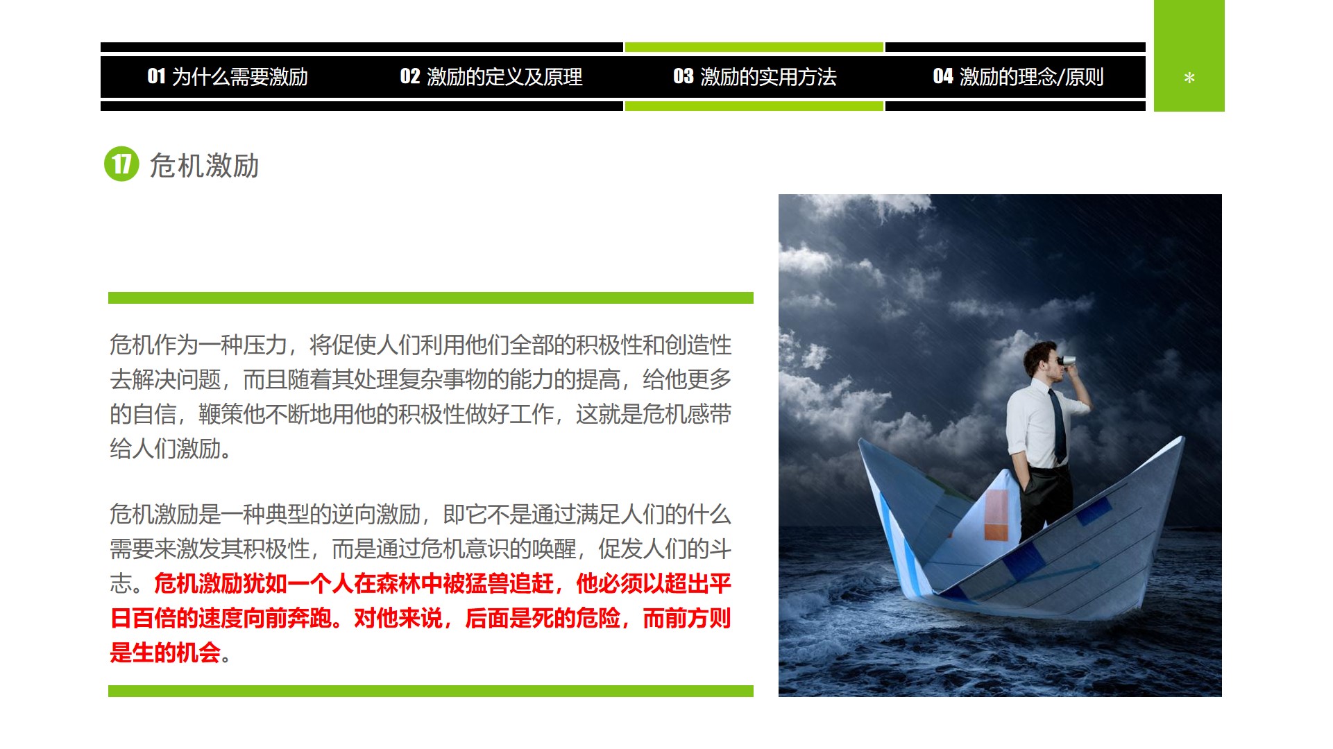 企业中高层领导培训教材