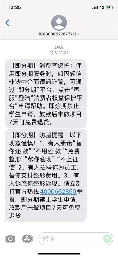 为学生办理分期有后果吗,即分期禁止学生申请吗