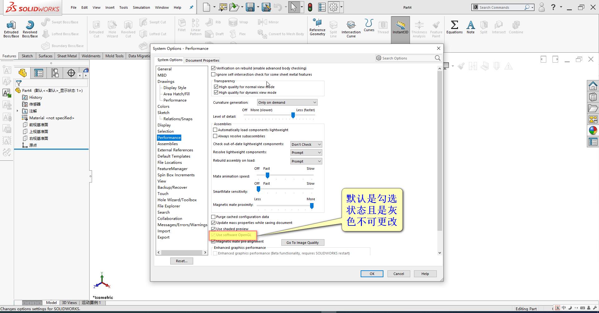 solidworks2018开启小金球的方法,solidworksrealview小金球怎么开启