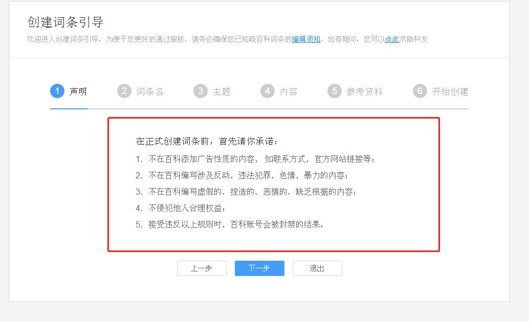 揭秘百度百科创建修改的规则，你了解了多少？