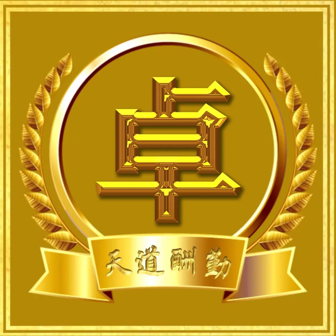 红色亮丽励志微信姓氏头像,微信头像励志阳光正能量姓氏