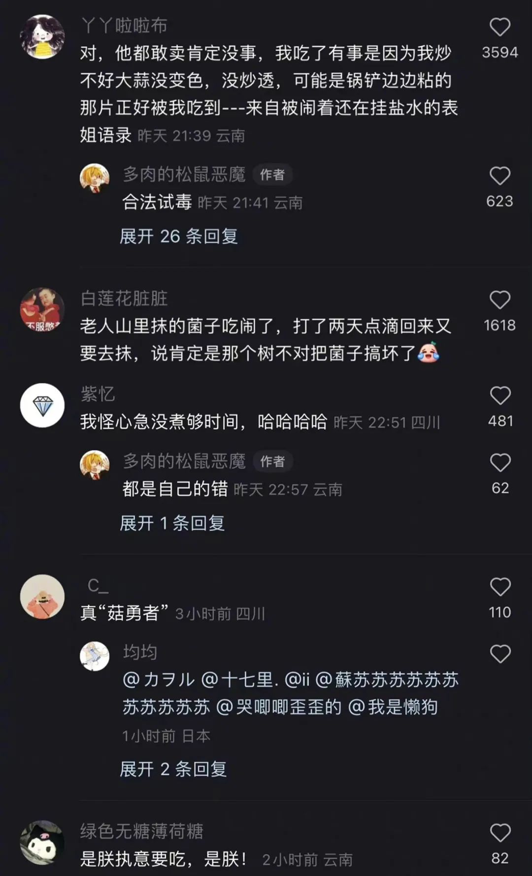 云南人吃有毒的蘑菇,云南人吃菌类中毒