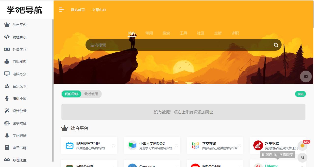 拒绝躺平！7个成年人自学网站，让你悄悄逆袭