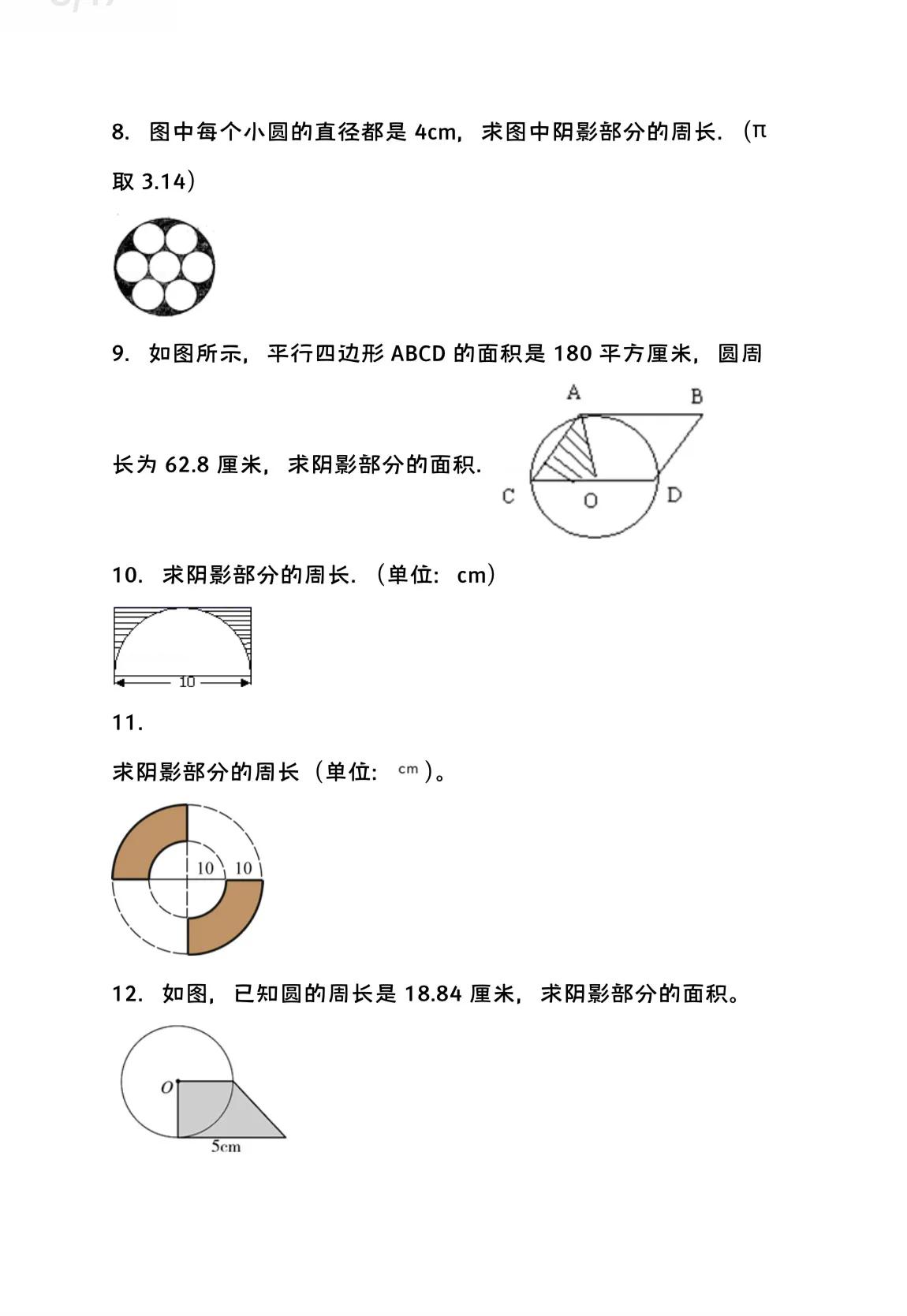 怎样求阴影部分的周长六年级上册,六年级求阴影周长和面积题型