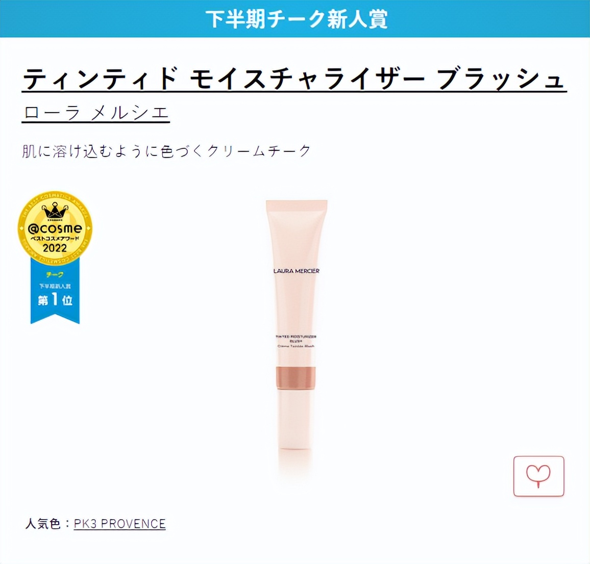 2020年cosme大赏完整名单,cosme大赏2020下半年平价产品