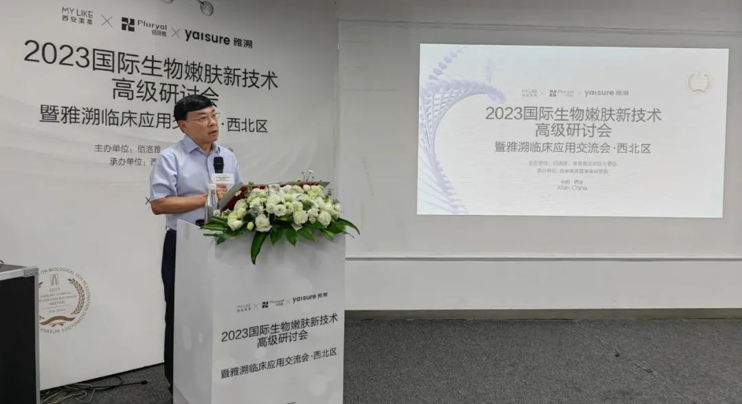 学术美莱技术升维｜雅溯临床应用交流会在西安美莱圆满落幕！