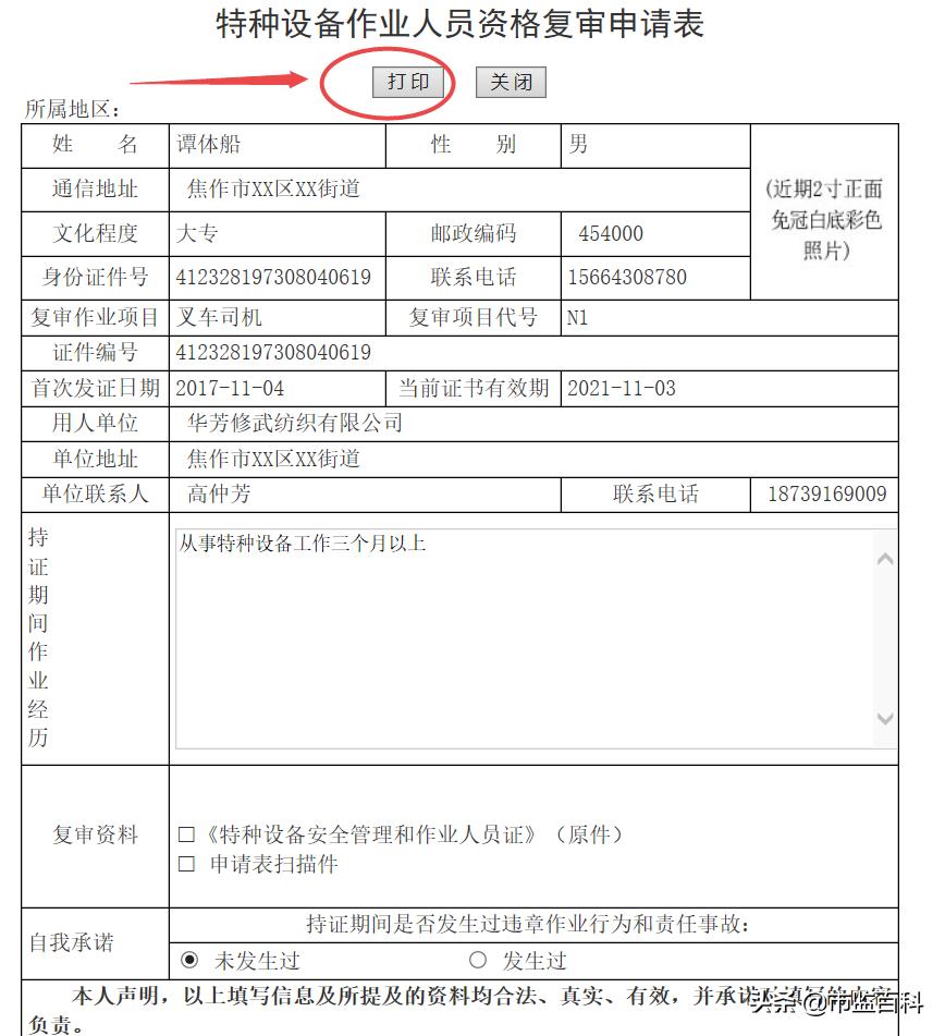 特种设备安全管理员考证怎么报名,特种设备作业人员考证在哪里报名