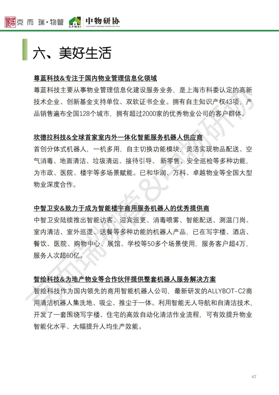 物业行业2021年大数据,2023全国物业管理行业发展图表