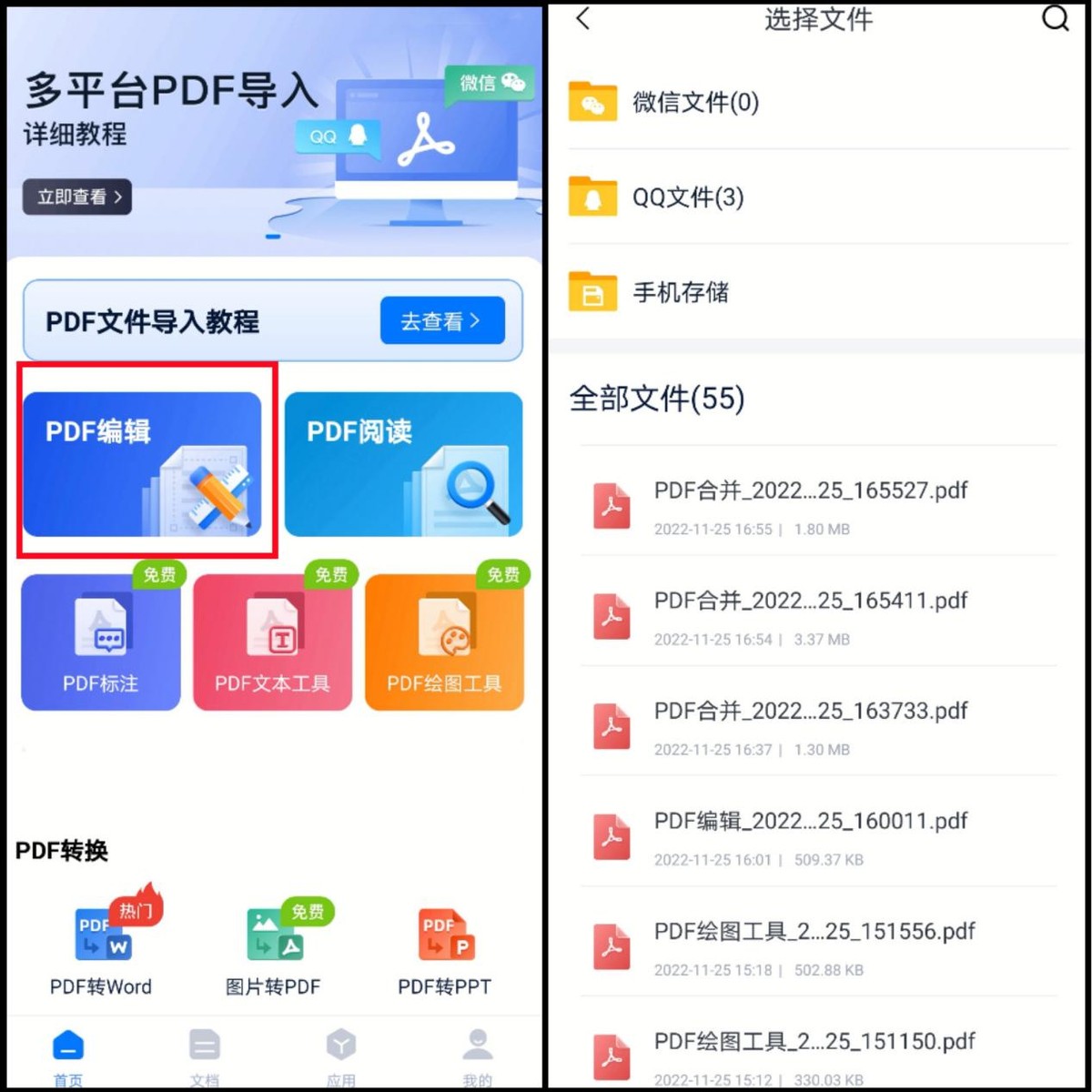 手机怎么在PDF中插入图片？插入图片方法教程