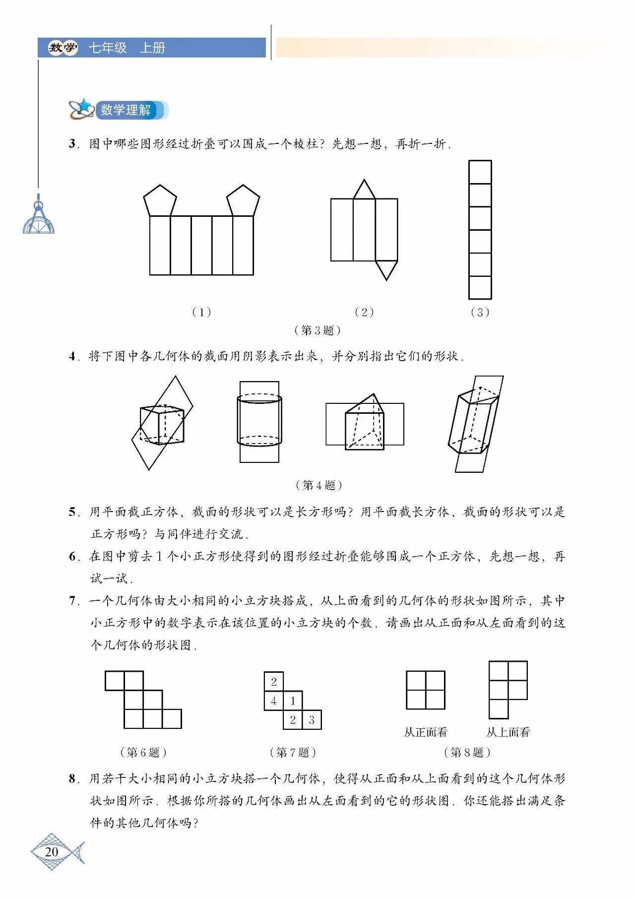 北师大数学七年级下册电子课本pdf,七年级上册数学北师大版课本答案