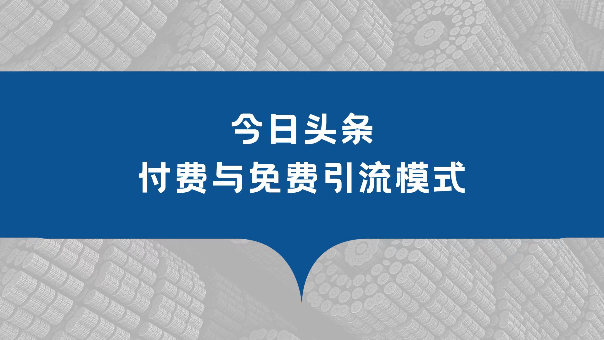 免费引流推广的方法与技巧有哪些,怎么做免费精准引流推广