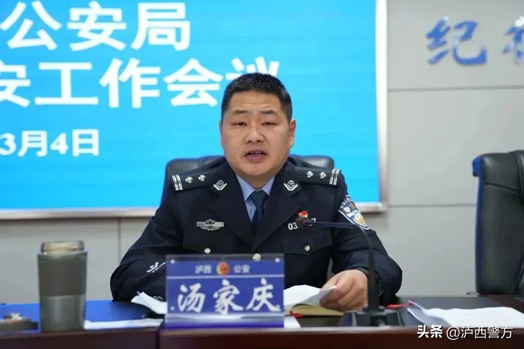 2020年全县公安工作会议召开,2023年县公安局工作会议