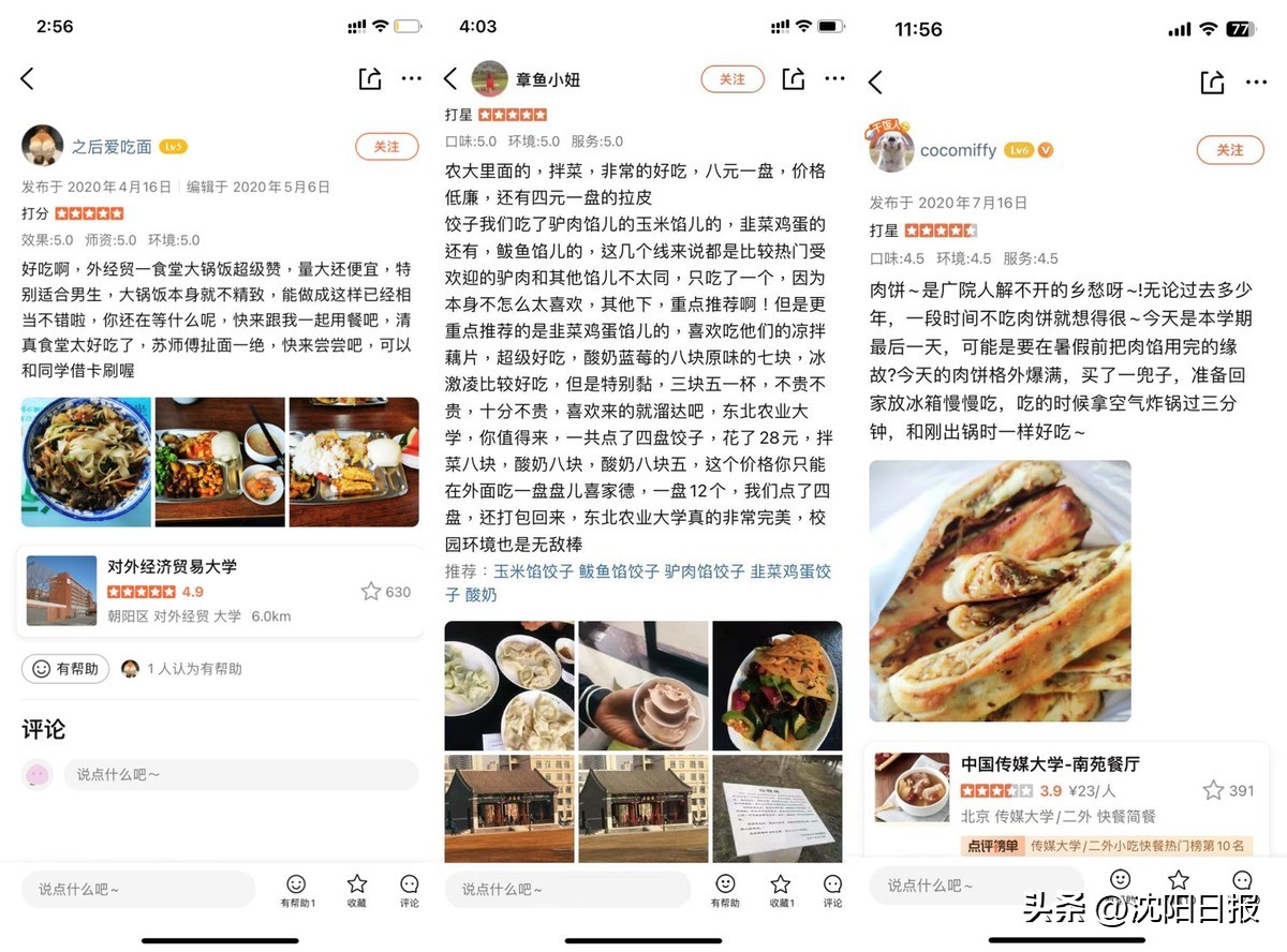 围绕“吃”展开的校园生活，折叠在大众点评高校食堂评价区