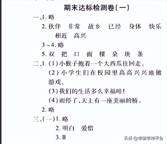 部编版一年级语文上册期末测试卷,人教版一年级语文上学期期末试卷