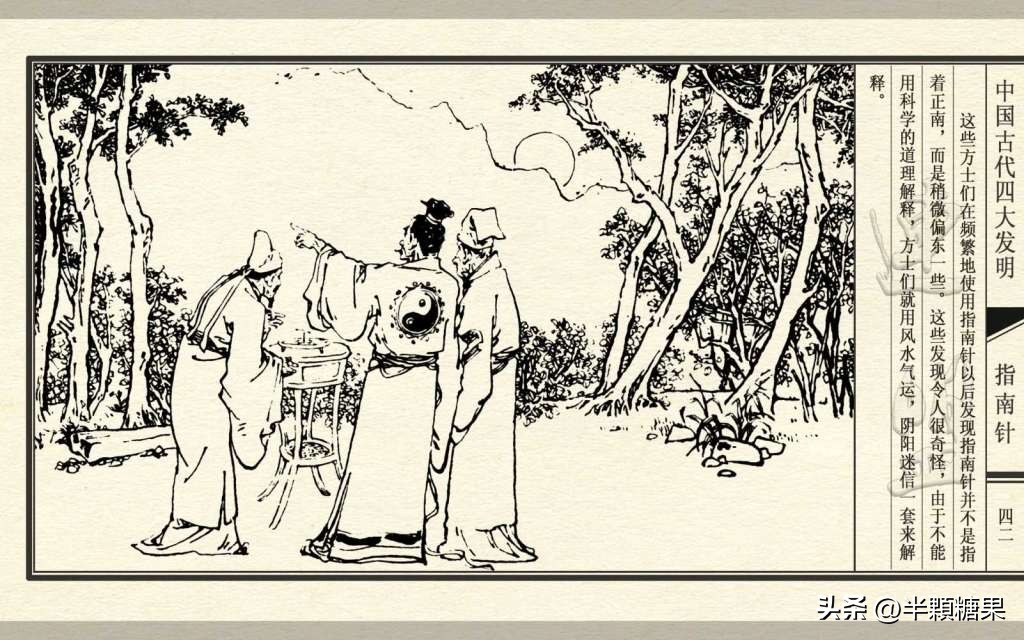 中国古代指南针简介,中国古代四大发明指南针选作