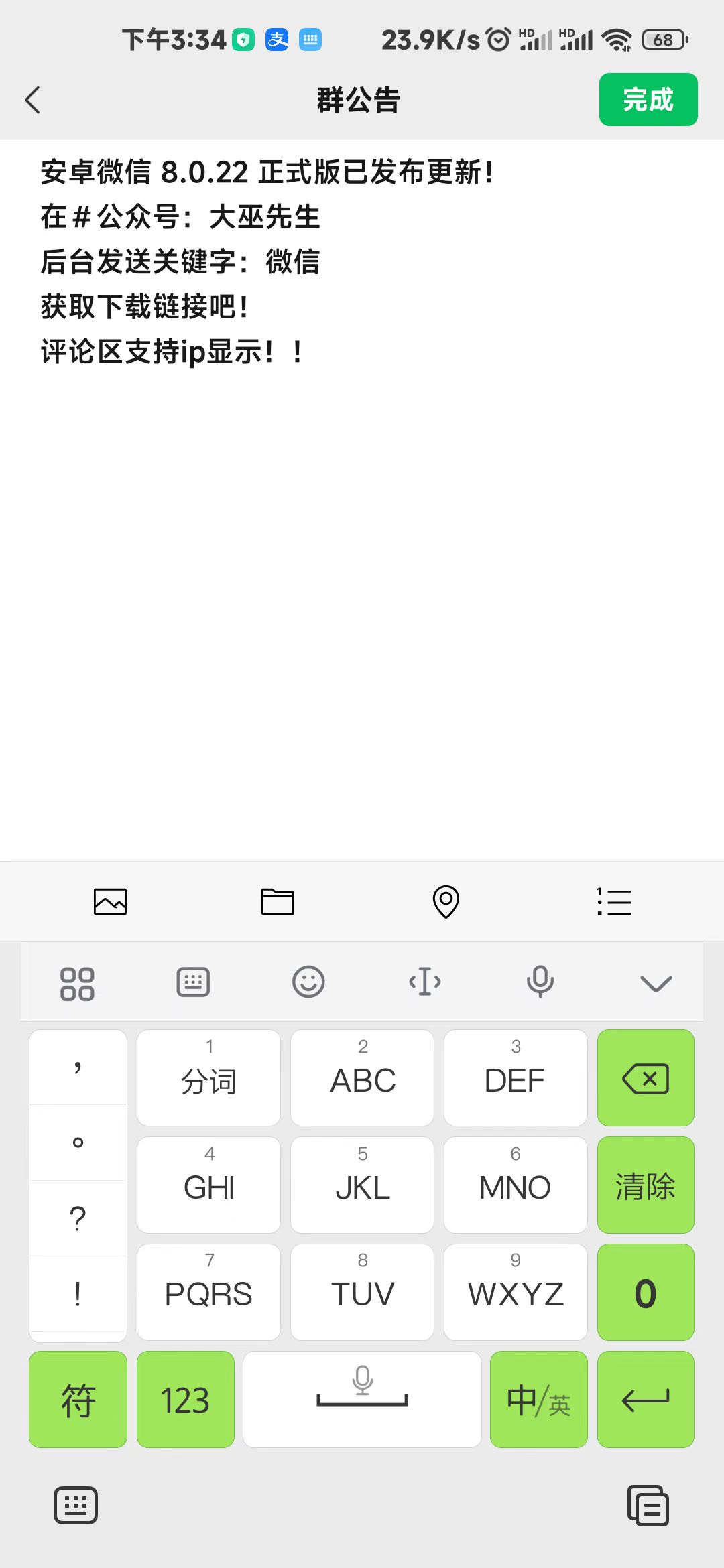 PC微信3.6.5悄然更新/群主狂喜，安卓微信支持带图公告