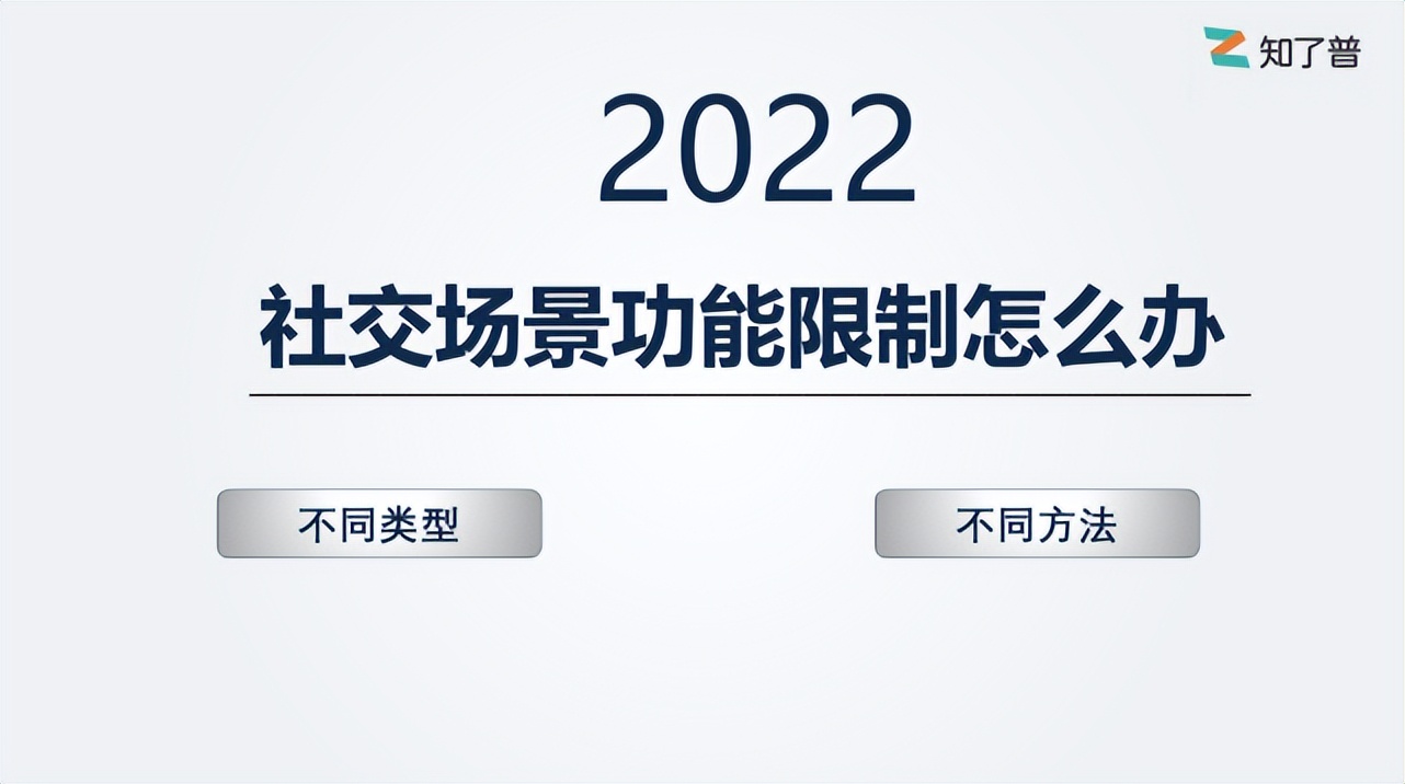 微信限制所有社交场景什么意思,微信限制所有社交场景是封号吗