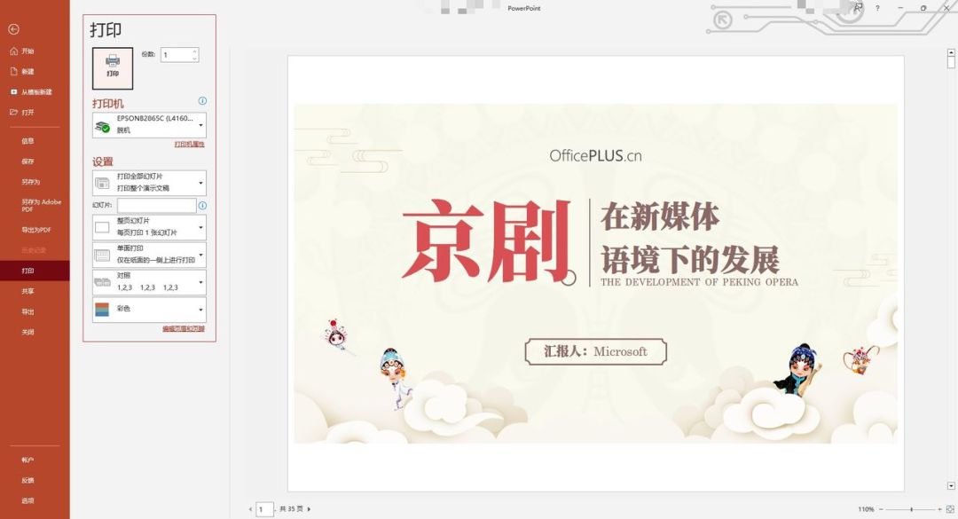 powerpoint打印预览在哪里,powerpoint软件打印功能描述如下