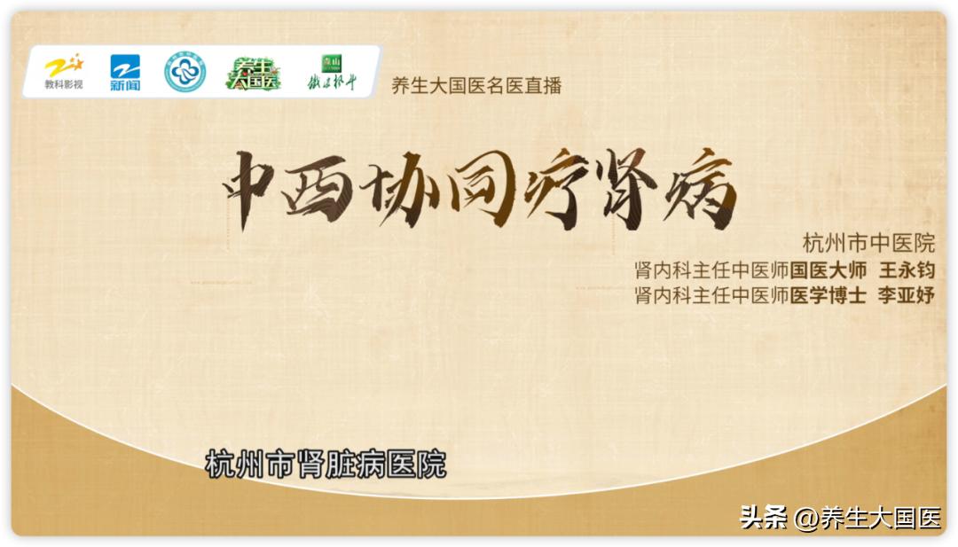 中医专家教你护肾,中医肾病的健康科普宣教