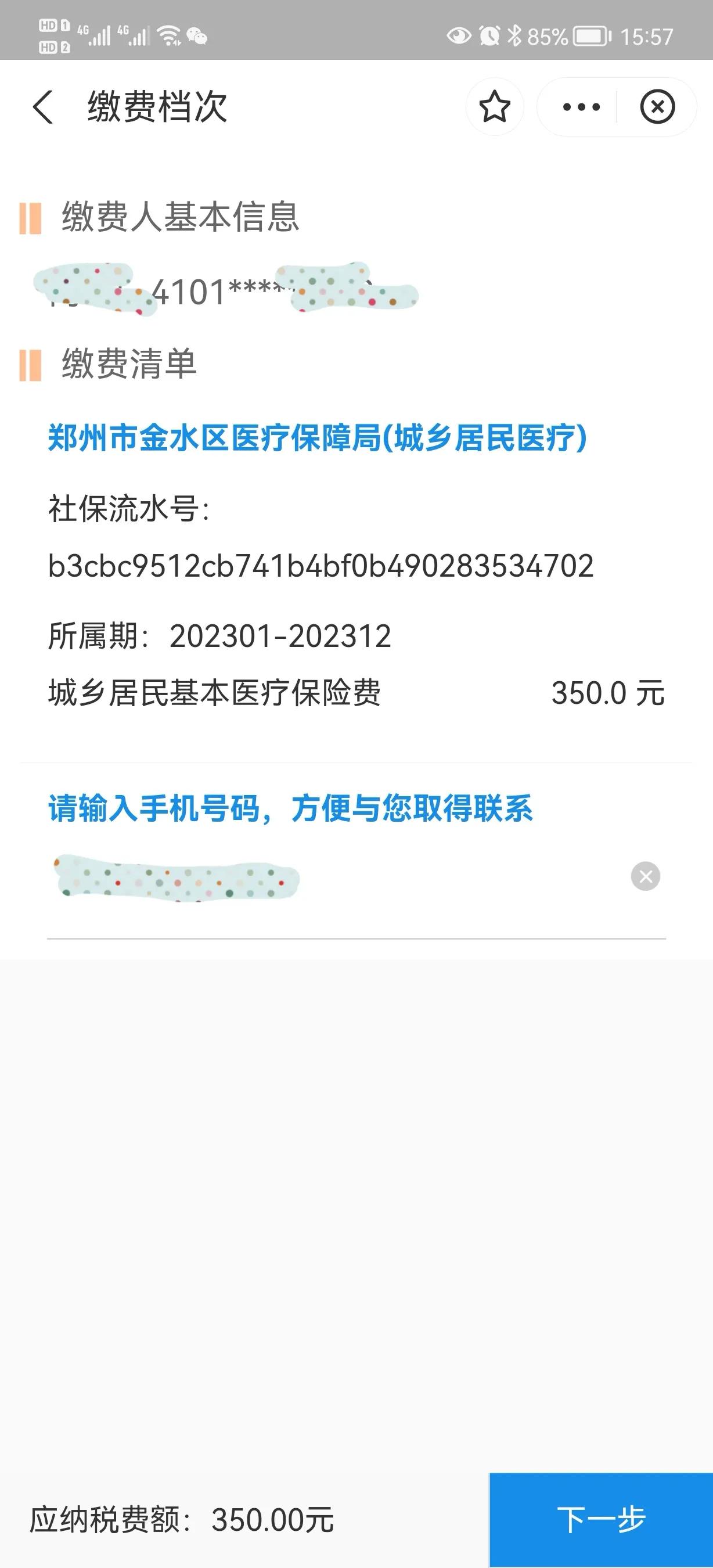 儿童社保卡怎么在手机上缴费,儿童社保卡要不要每年缴费