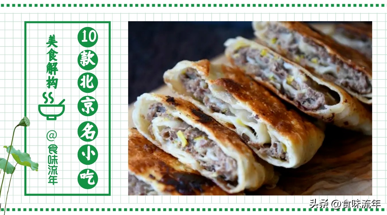 13种老北京小吃,北京必吃的十三种小吃