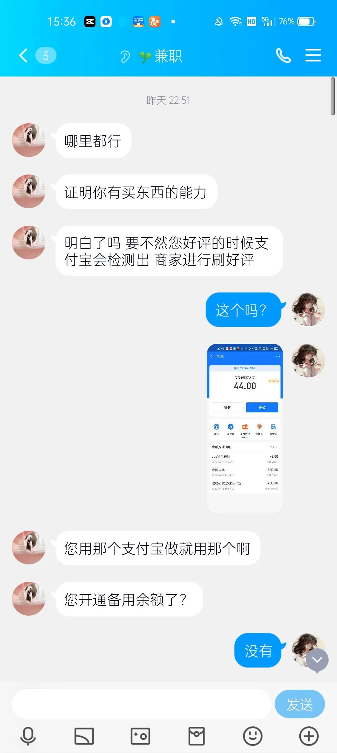 网络兼职不可信十个有八九是*子骗**