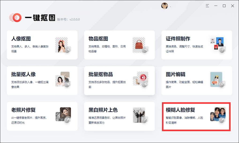 免费的修复模糊照片变清晰的软件,修复照片模糊的教程