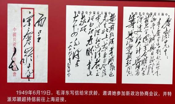 中央邀请宋庆龄参加政协会议，宋提出三个条件，毛主席如何答复？