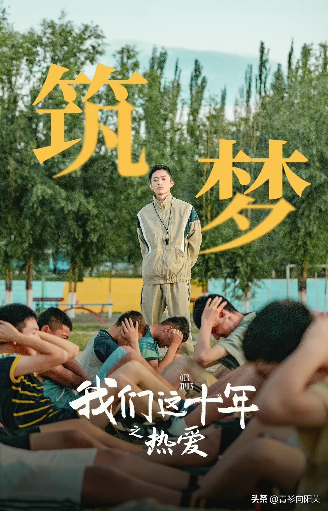 我们这十年之热爱在线观看,我们这十年之热爱混剪