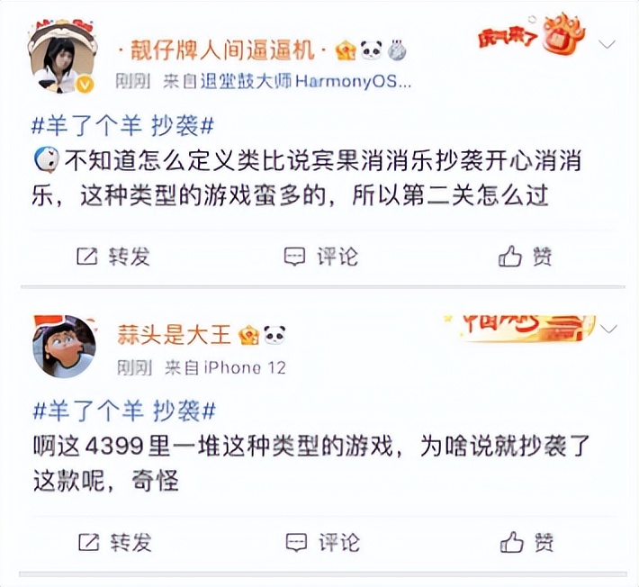 羊了个羊游戏收入分成,羊了个羊游戏推广收益截图