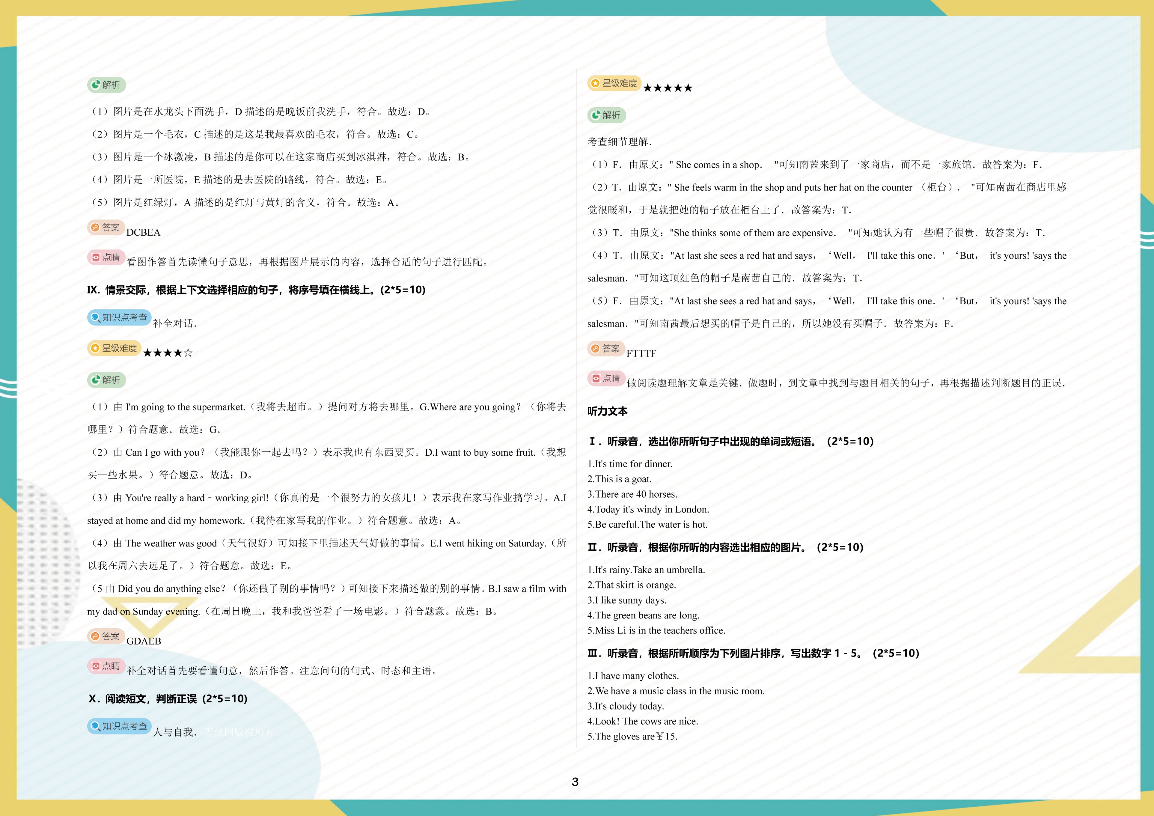 英语四年级金牌期末模拟试卷答案,期末冲刺100分四年级上册英语答案