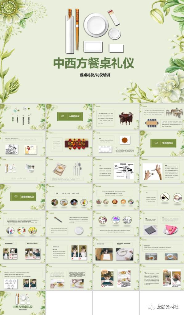 鍏充簬涓浗椁愭绀间华ppt鍏嶈垂,瑗挎柟椁愭绀间华ppt