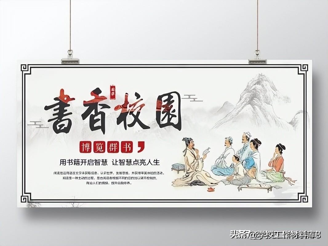 书香校园计划范文,书香校园计划实施方案