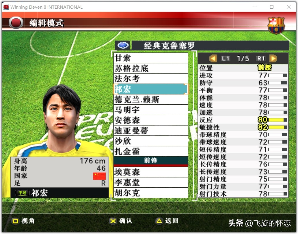 2023年足球新年礼物,2024新年实况足球连锁礼包