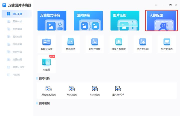 三种抠图方法,3种简单的抠图方法