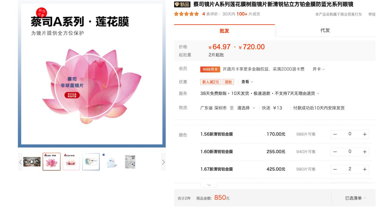 10大眼镜镜片品牌排行,值得推荐的眼镜网店