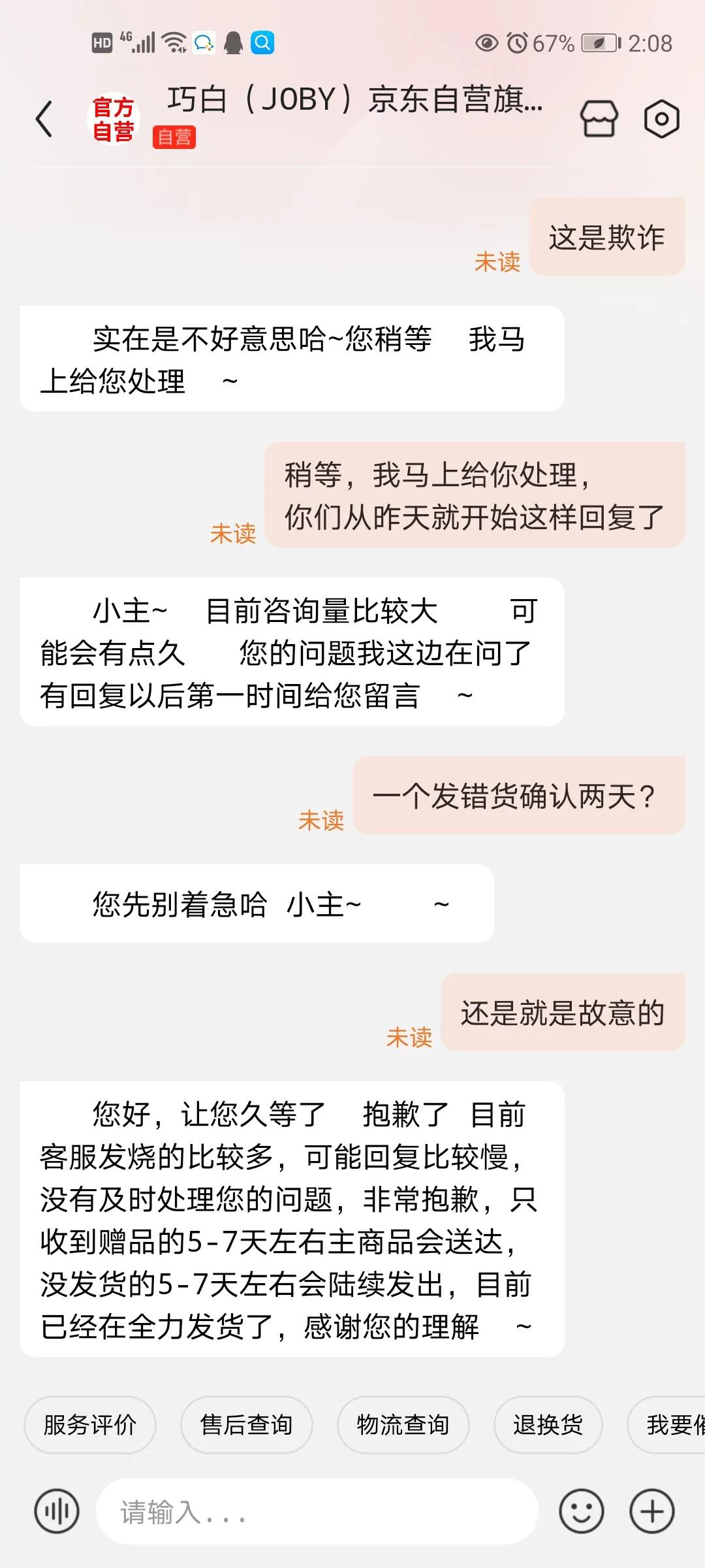 京东会有虚假发货吗,京东第三方商家虚假发货