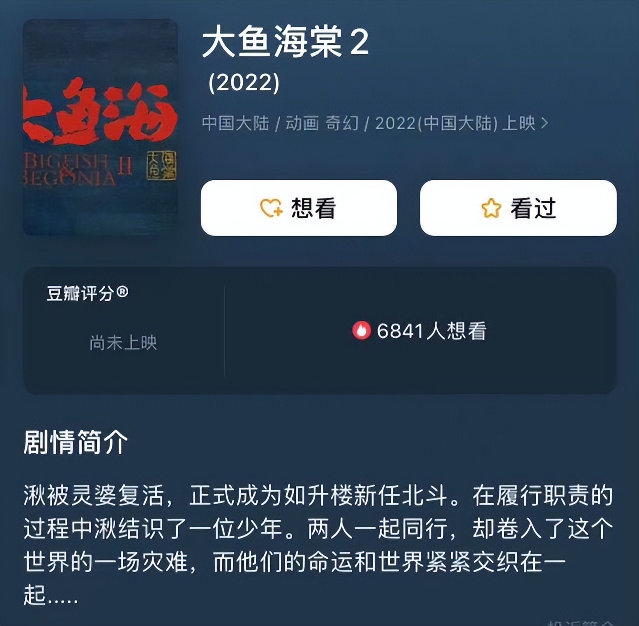 大鱼海棠湫被复活片段,大鱼海棠中湫最后复活了吗