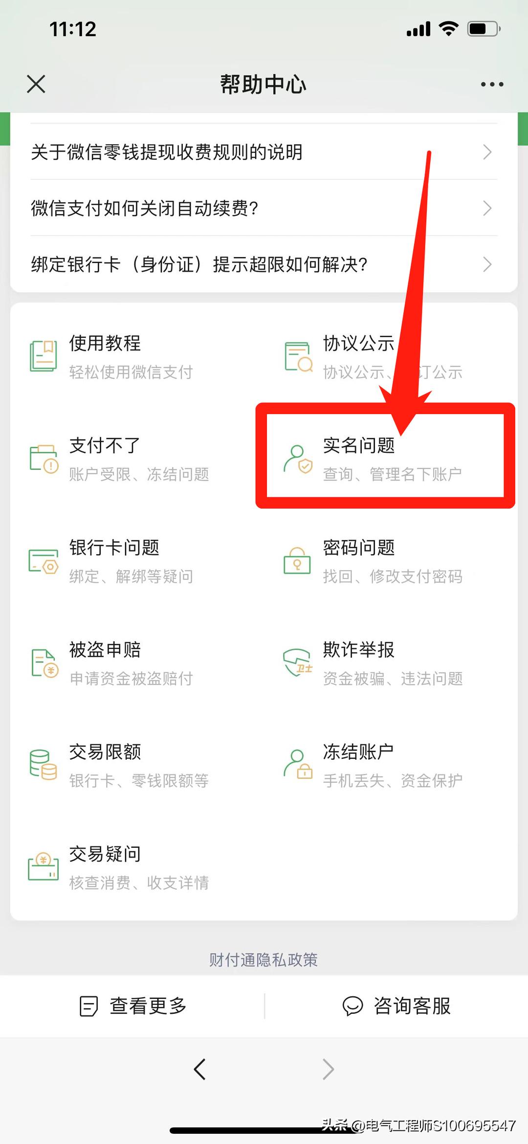 身份证被绑定微信支付会发生什么,被别人绑定微信支付怎么解除