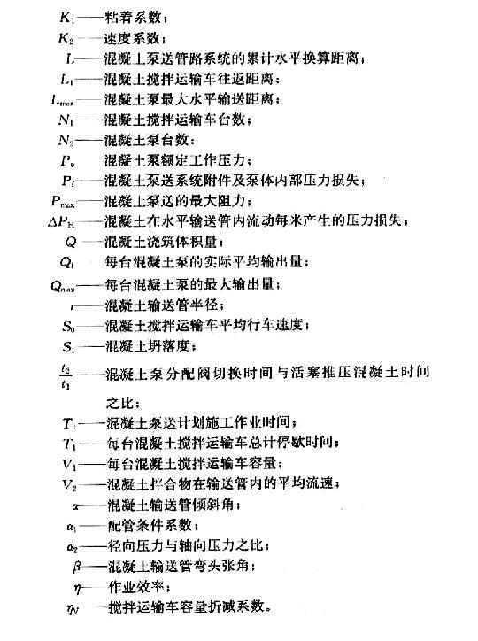 混凝土泵送施工技术规程,混凝土泵送技术规程培训试题