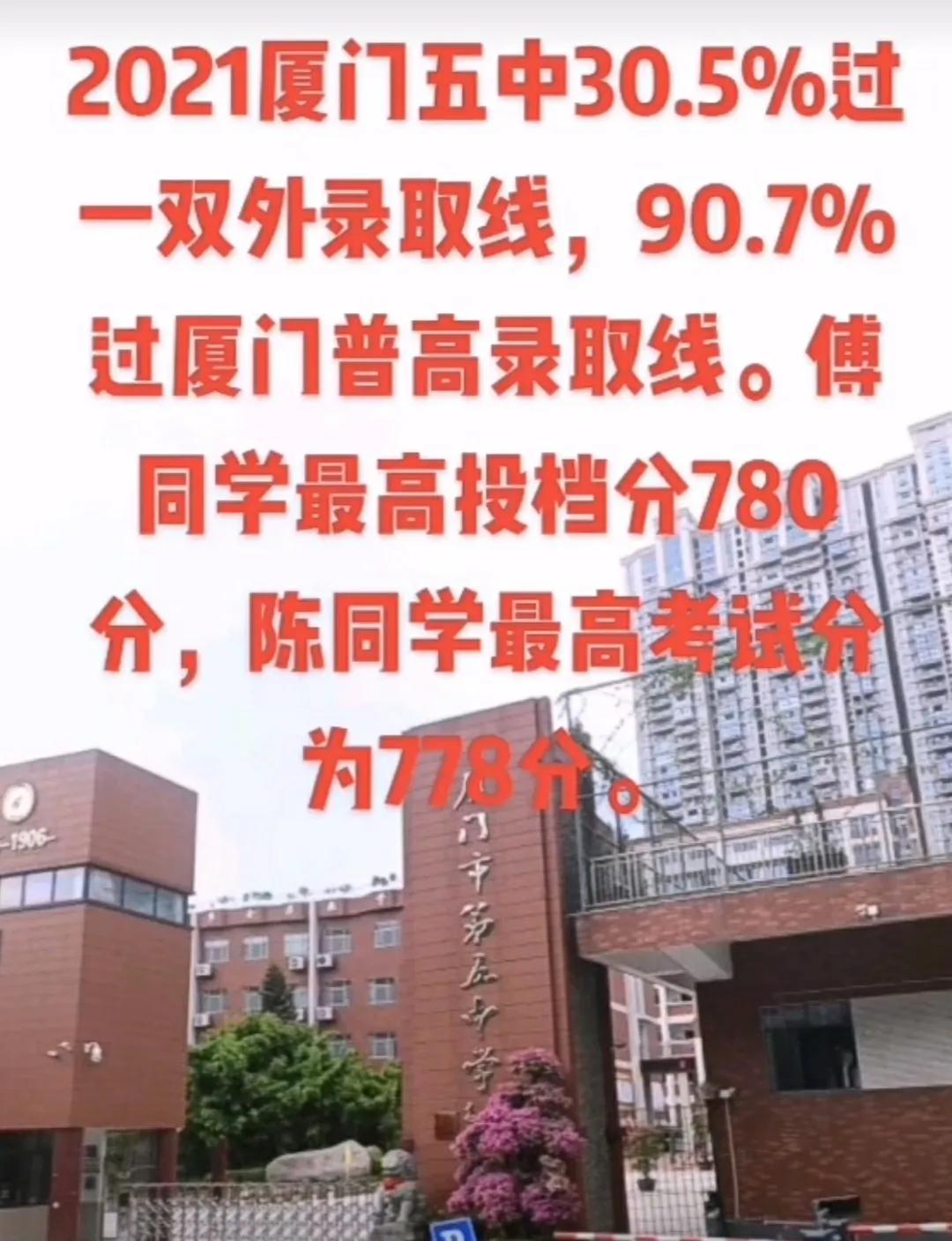 厦门5年一贯制学校,厦门五中初中部怎么样