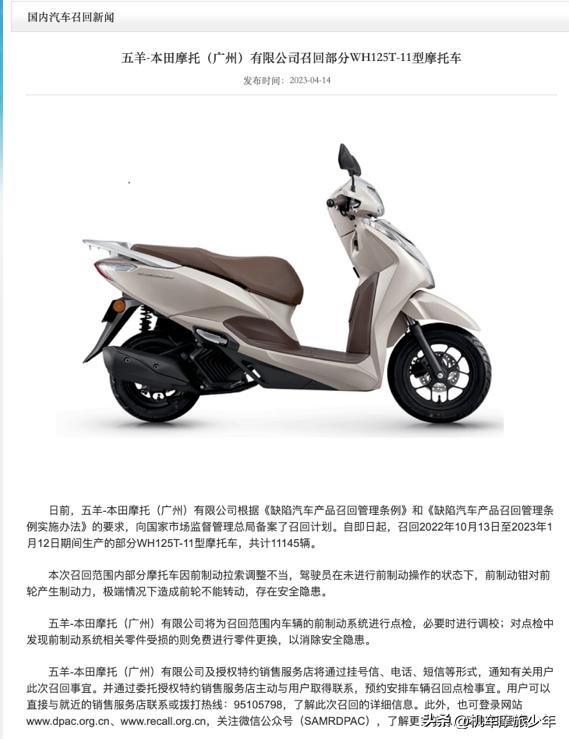 五羊本田lead125真的要召回吗,本田lead125召回怎么处理