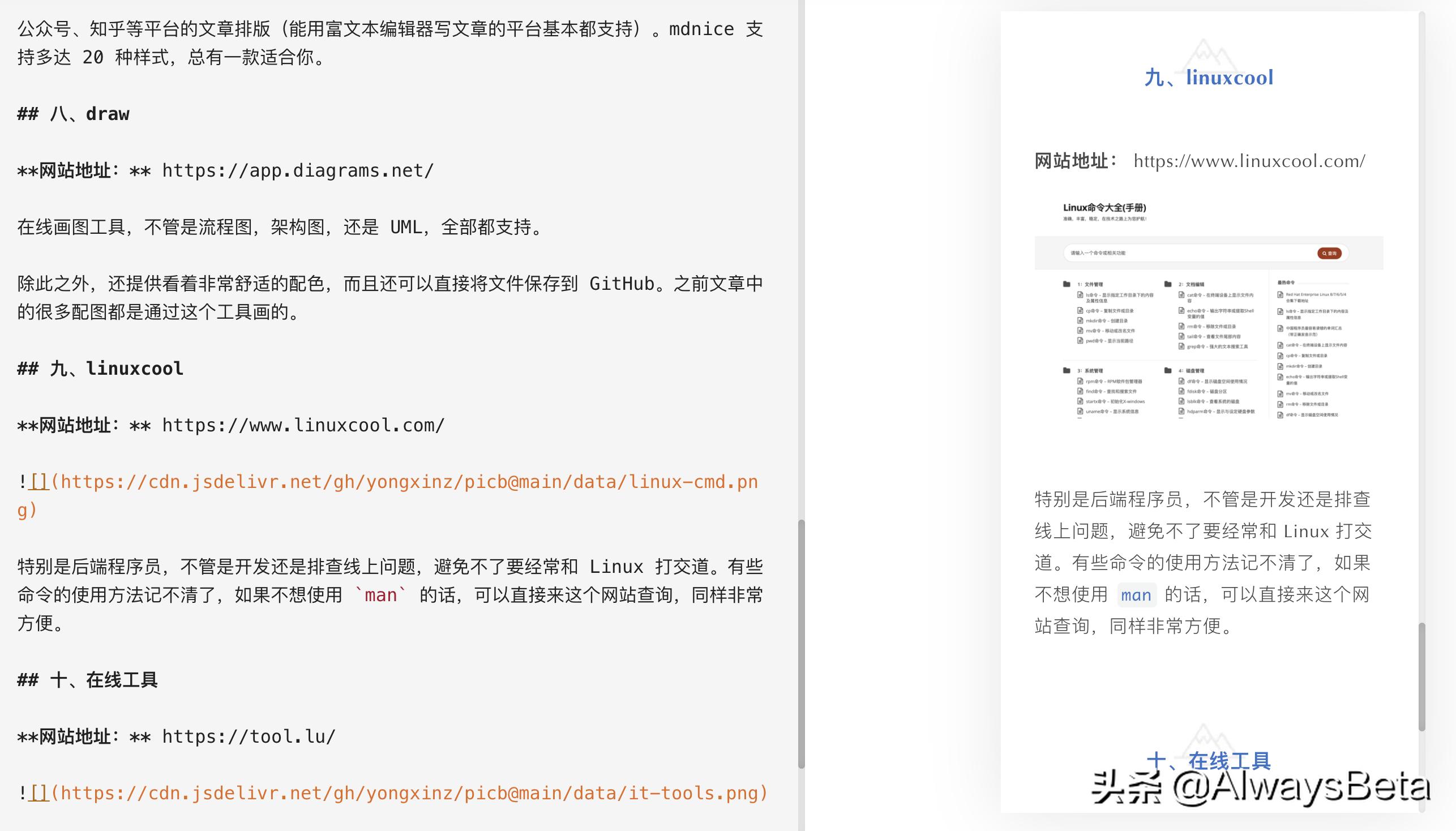程序员免费工具网站推荐,程序员常用的网站工具