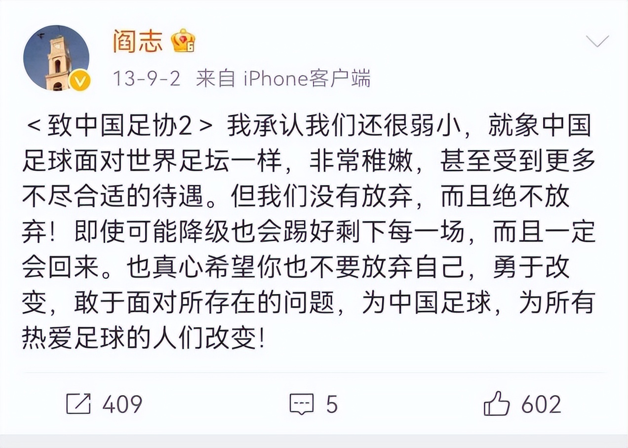 阎志与足协之争,阎志中国足协公开信